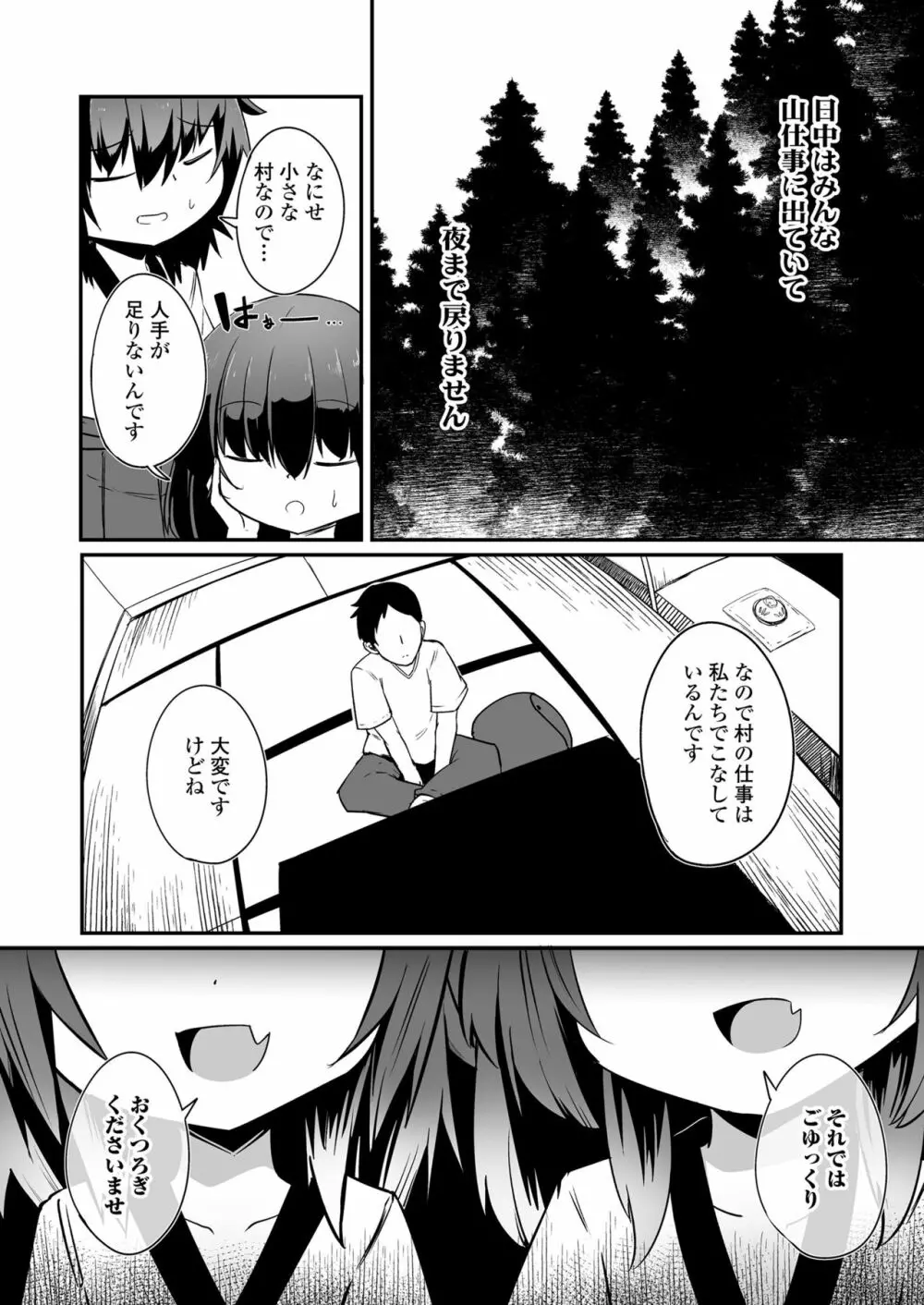 永遠娘 11 Page.178