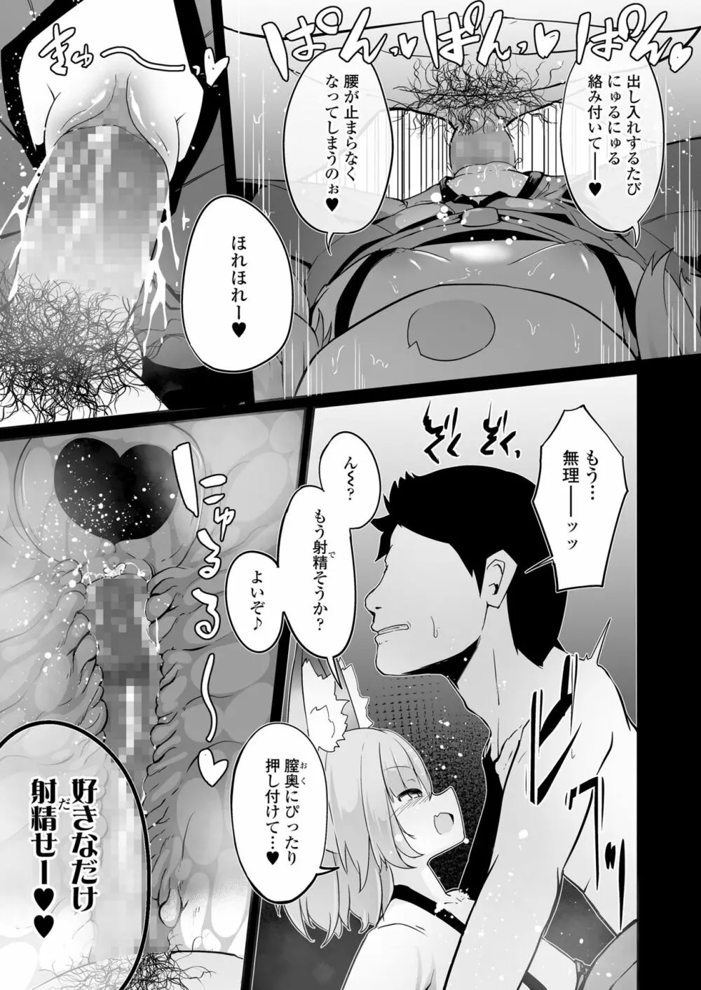 永遠娘 11 Page.197