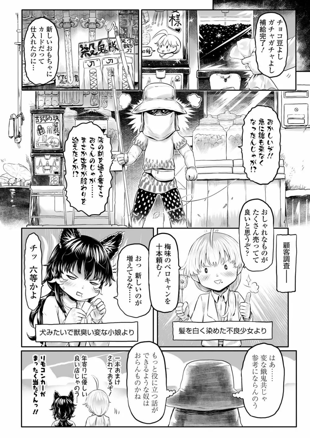 永遠娘 11 Page.208