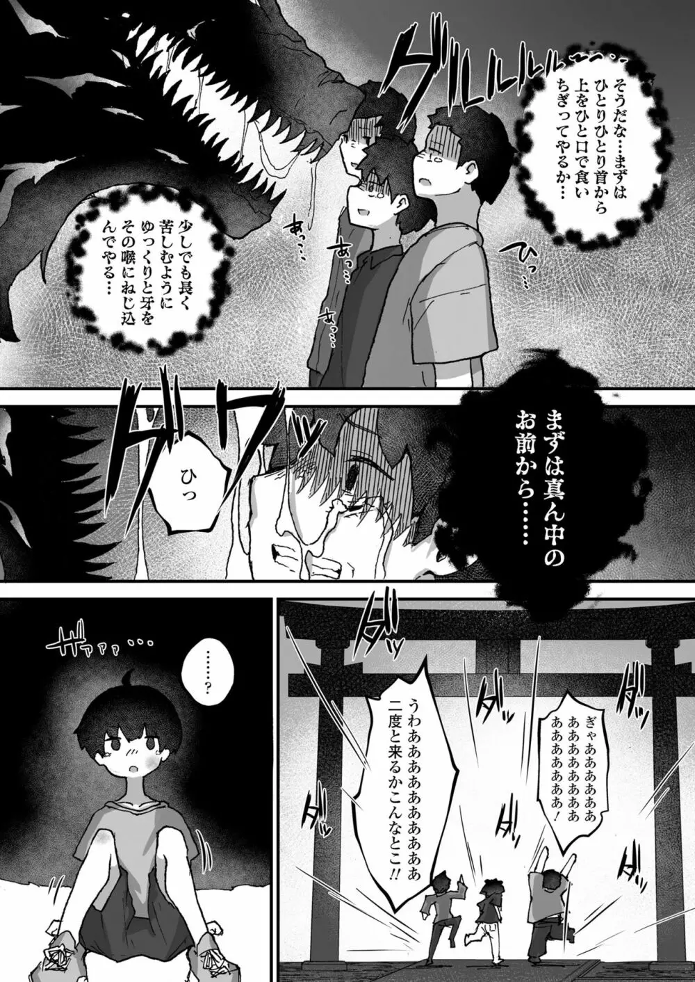 永遠娘 11 Page.252