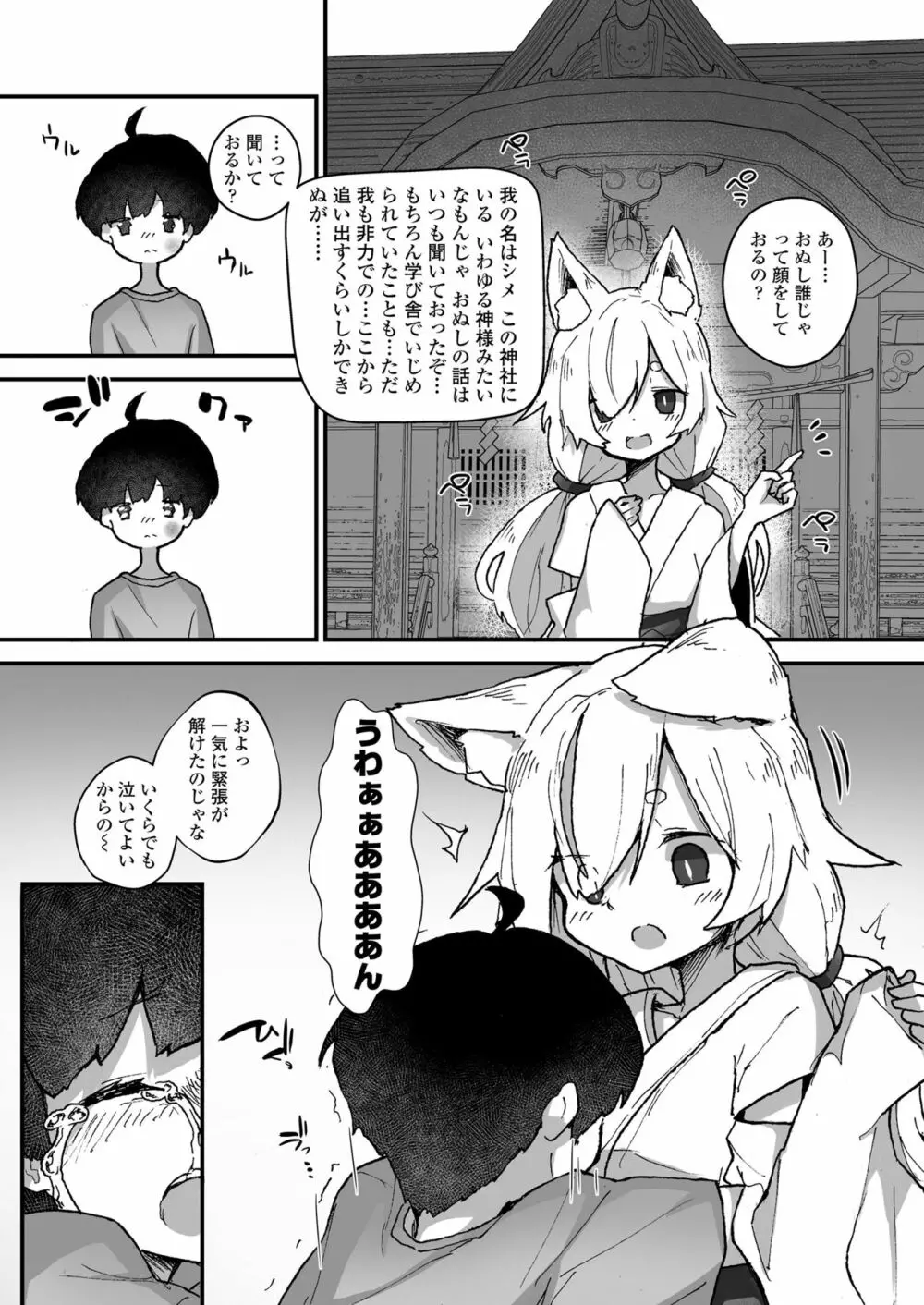 永遠娘 11 Page.254