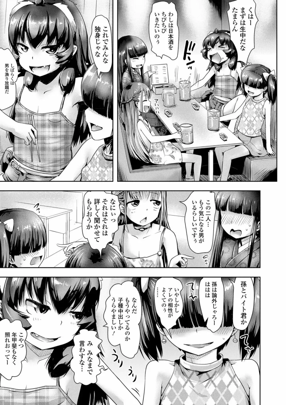 永遠娘 11 Page.303