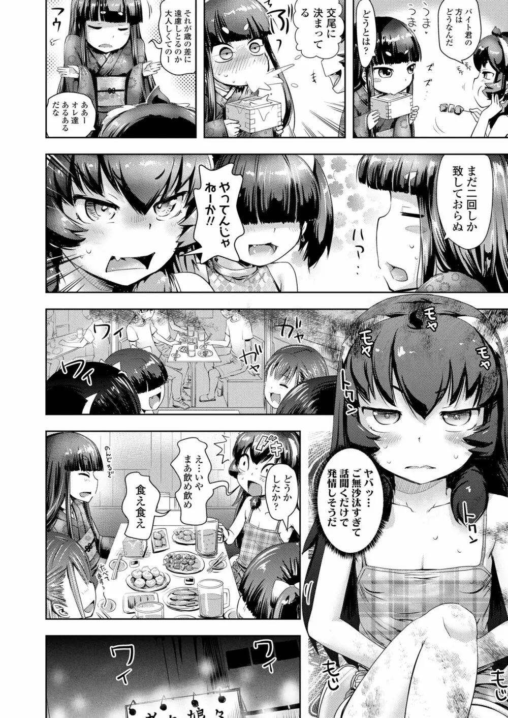 永遠娘 11 Page.304