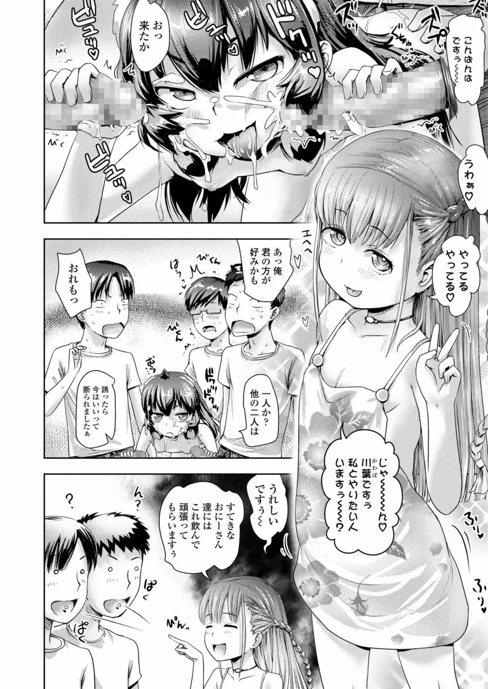 永遠娘 11 Page.316