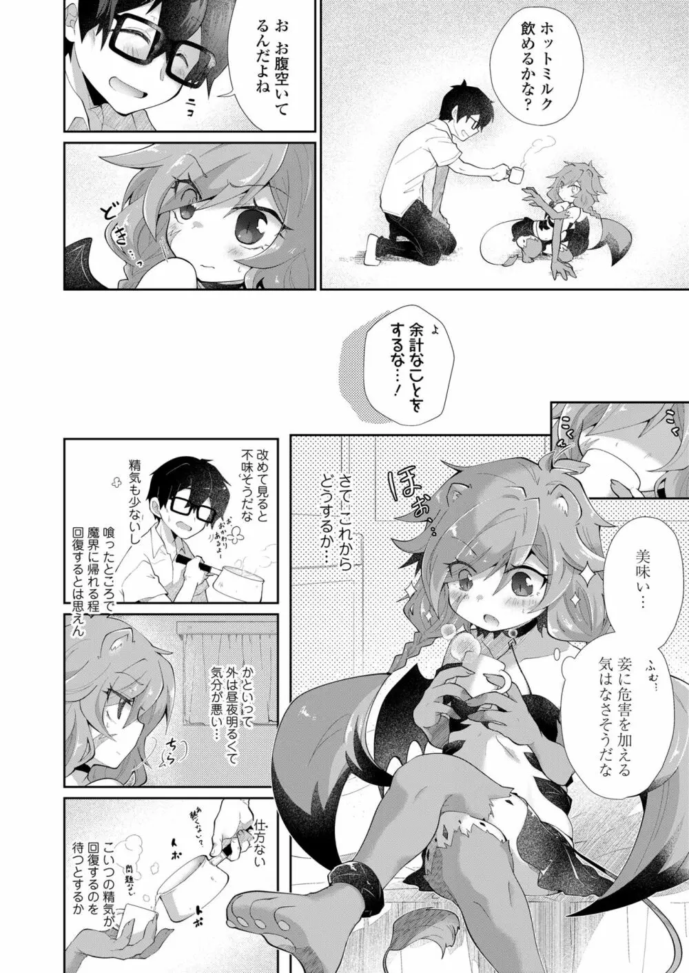 永遠娘 11 Page.328