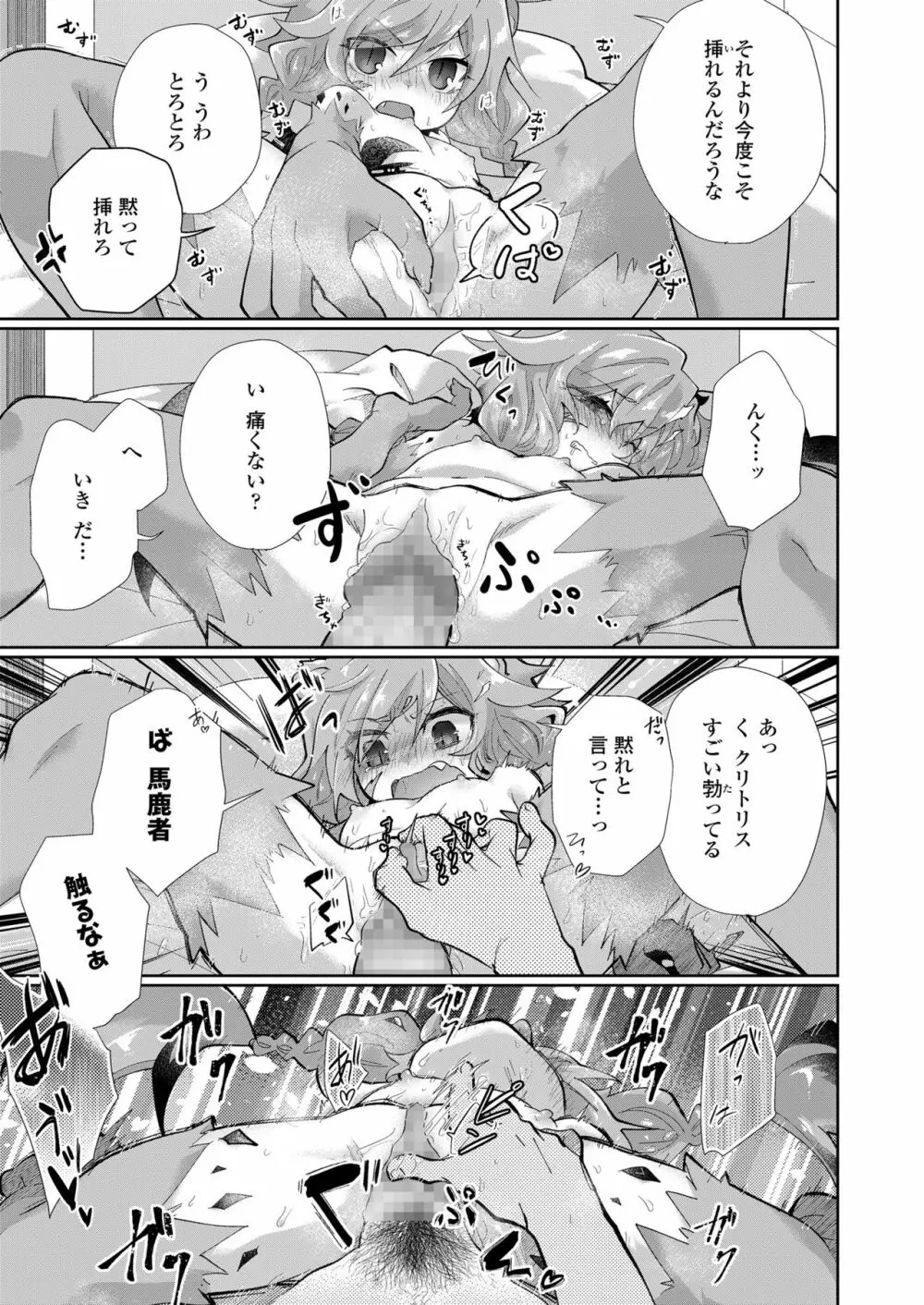 永遠娘 11 Page.339