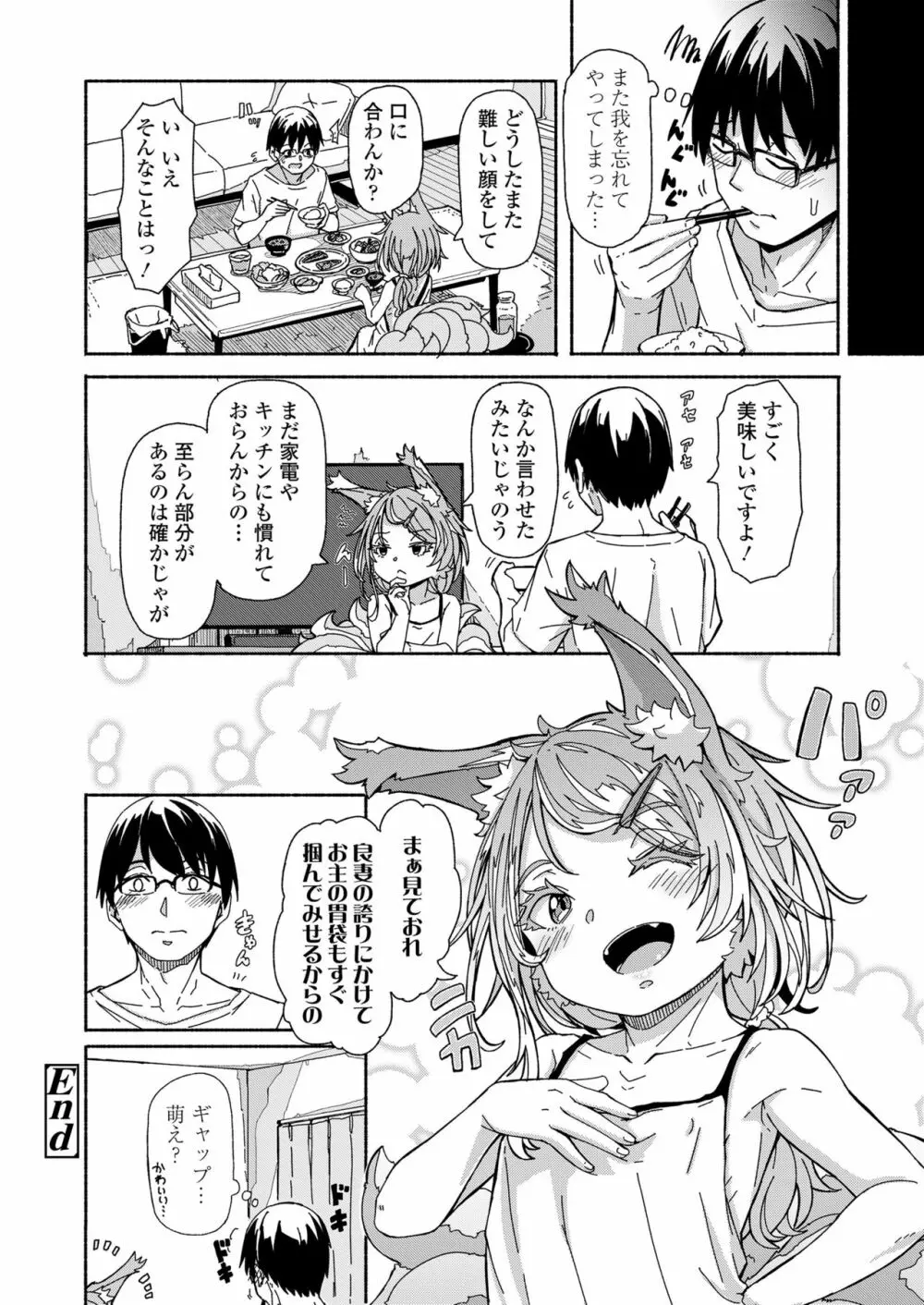 永遠娘 11 Page.34