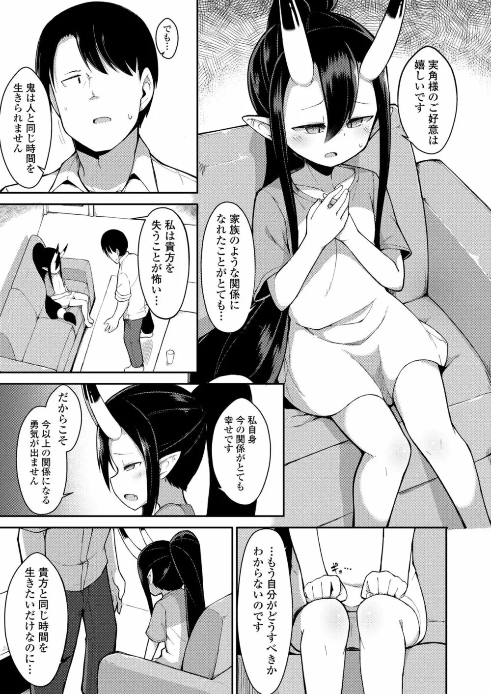 永遠娘 11 Page.349