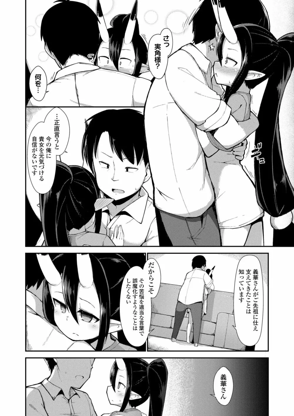 永遠娘 11 Page.350