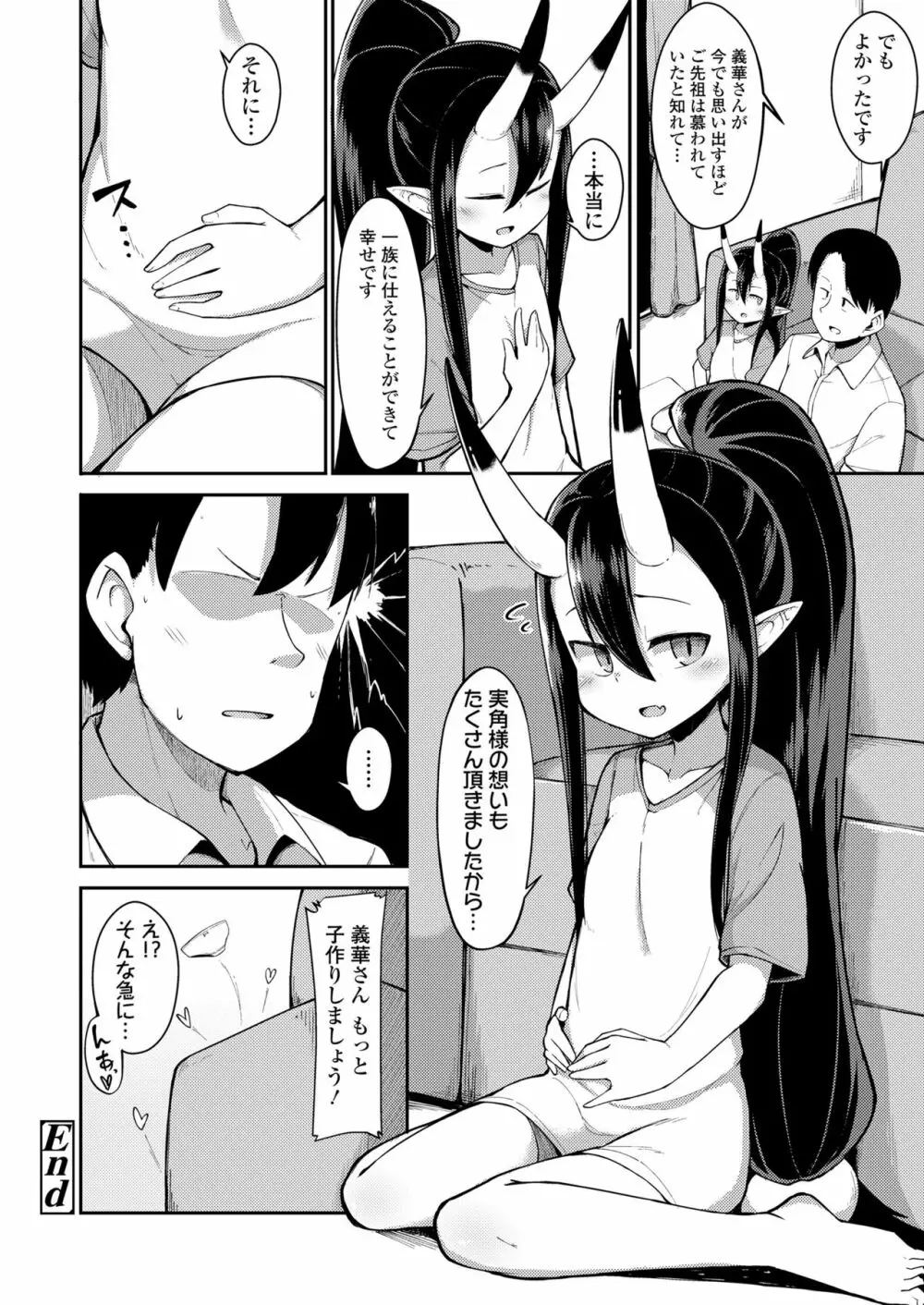 永遠娘 11 Page.368