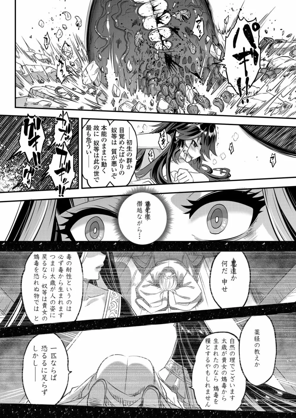 永遠娘 11 Page.394