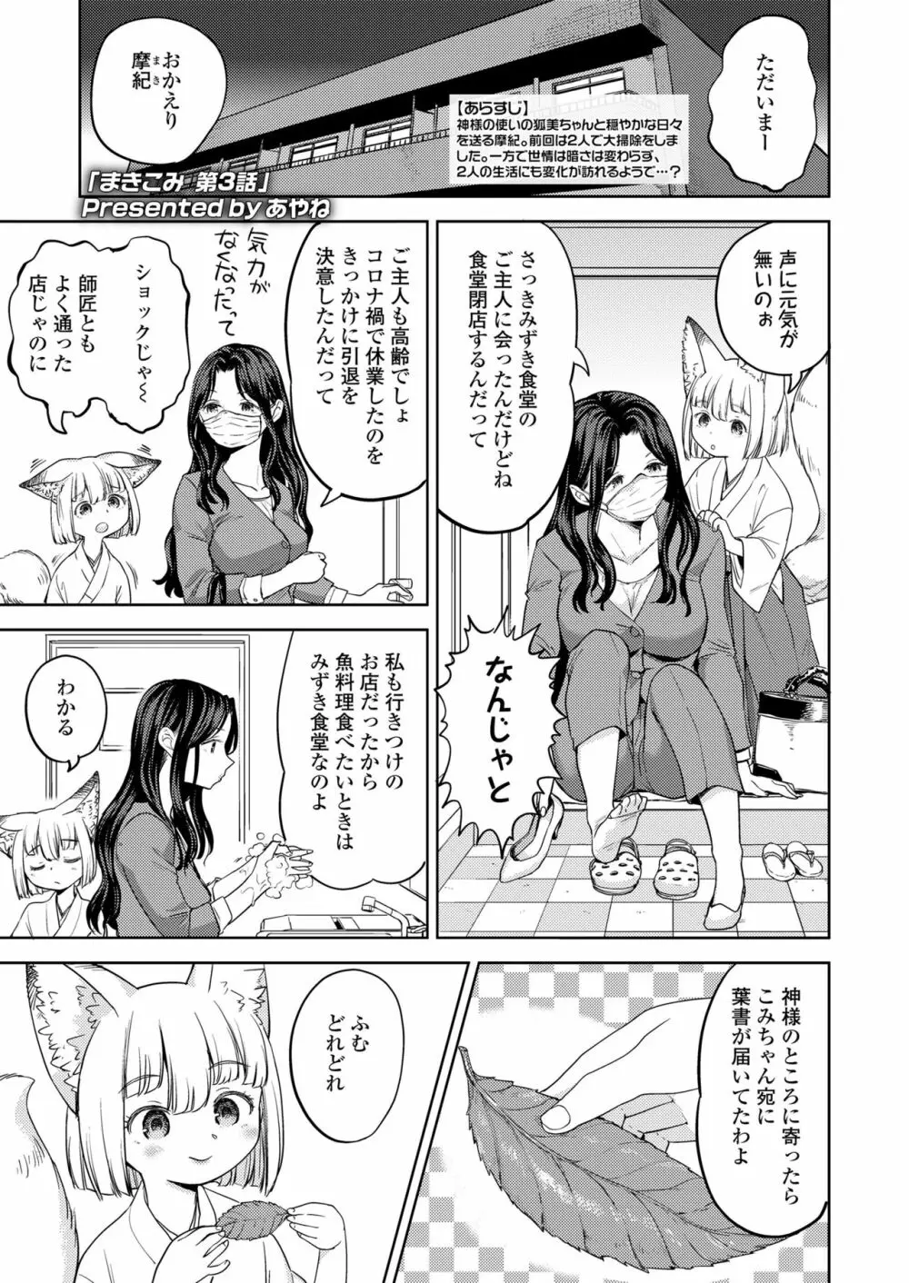 永遠娘 11 Page.79