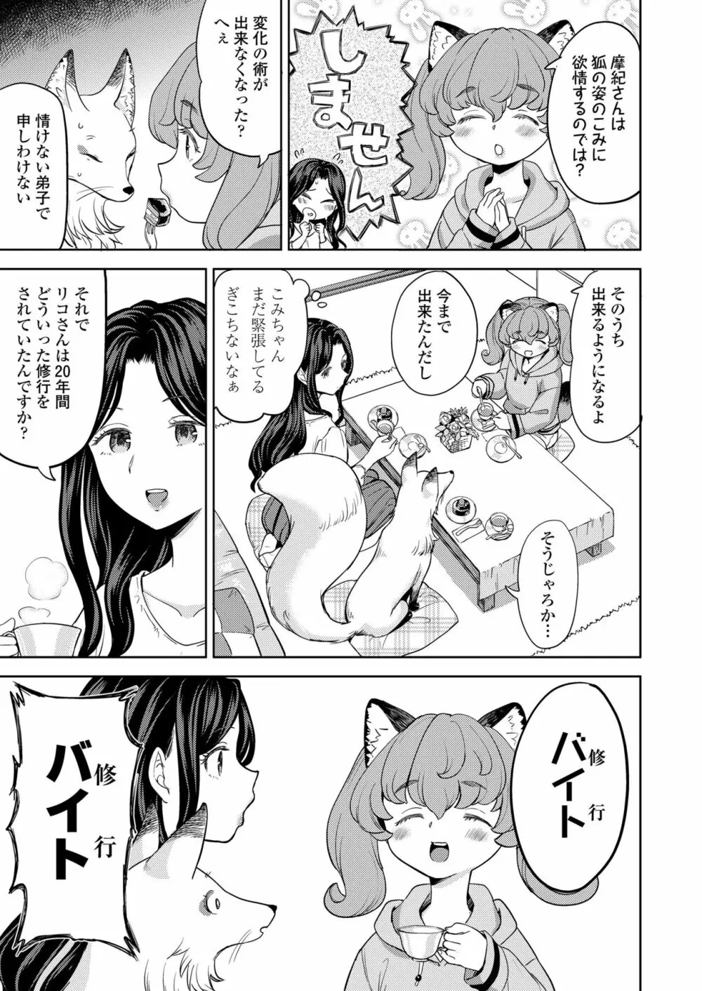 永遠娘 11 Page.85