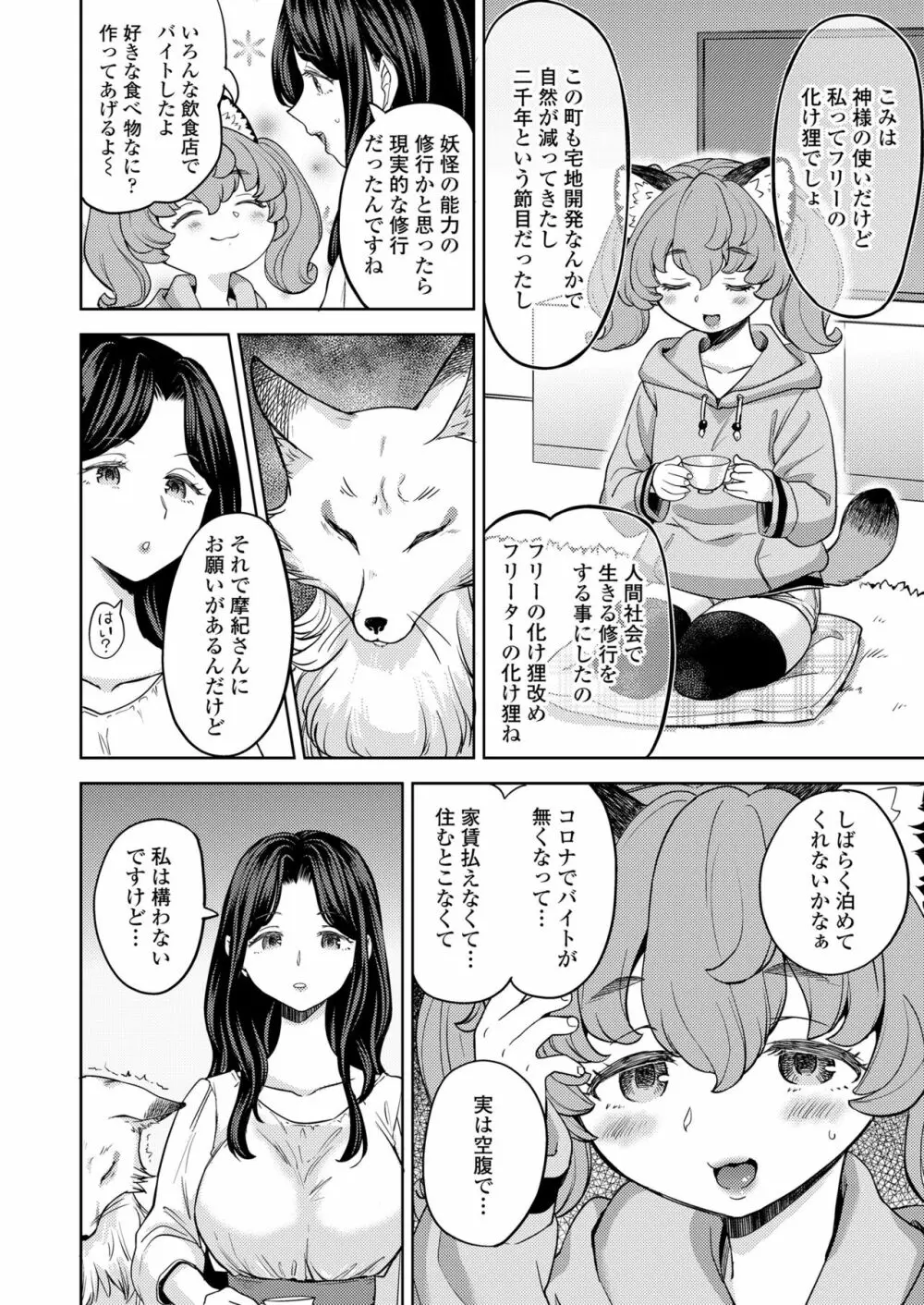 永遠娘 11 Page.86