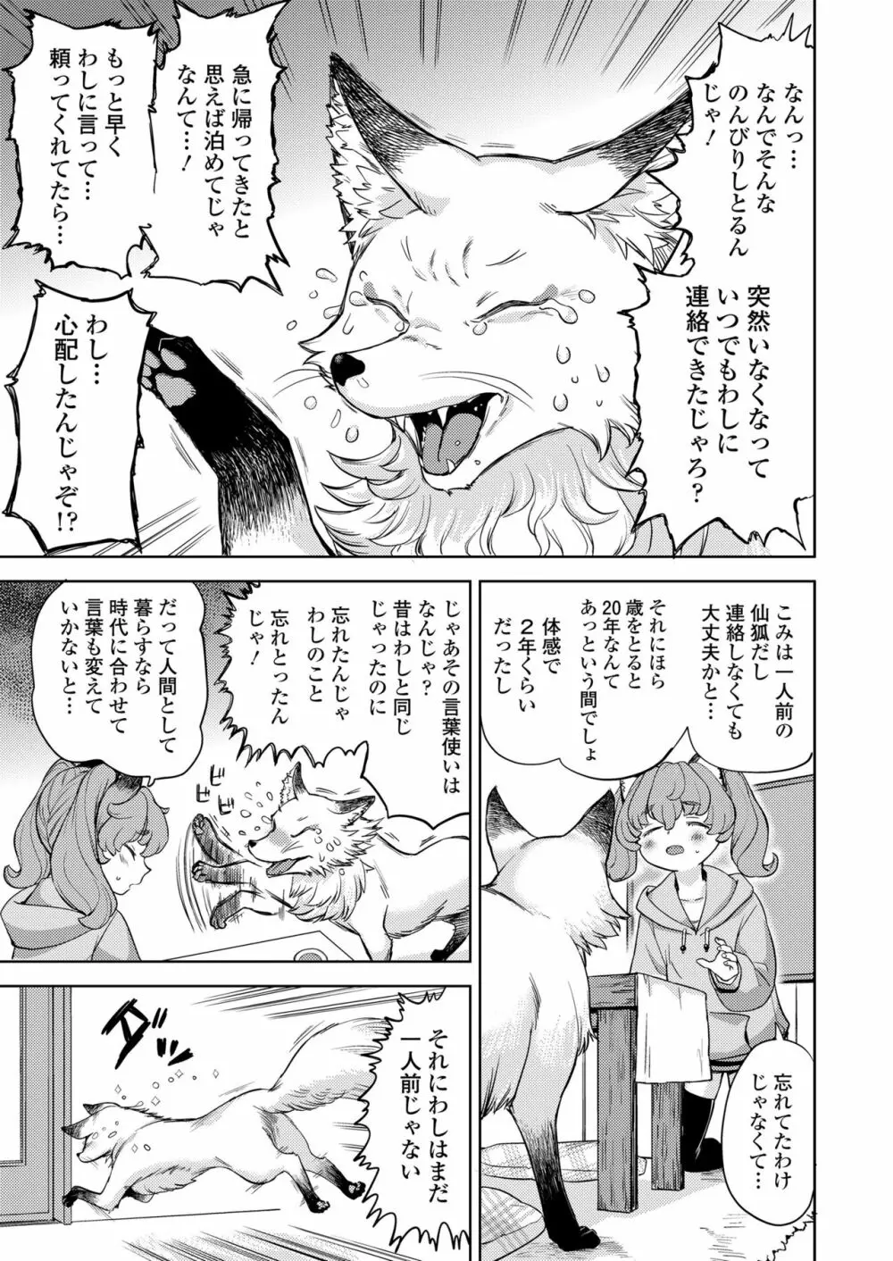 永遠娘 11 Page.87