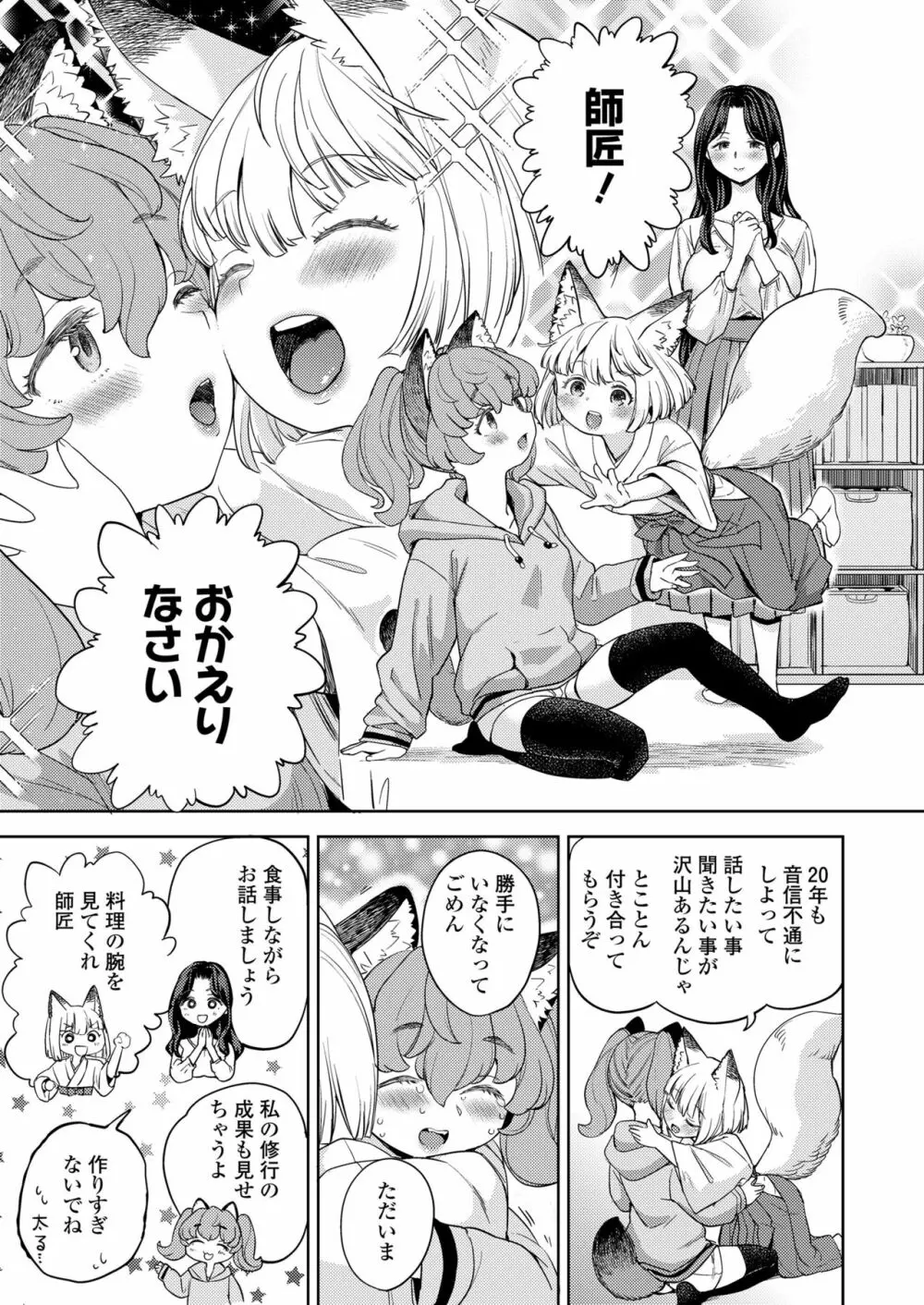 永遠娘 11 Page.91