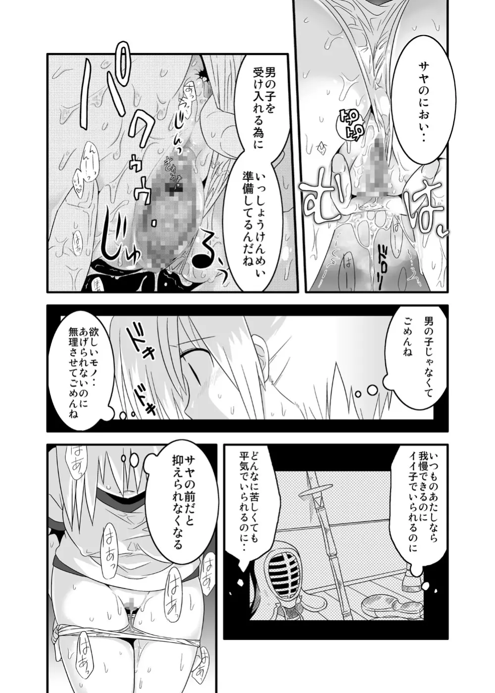 ぱい! 2 Page.15