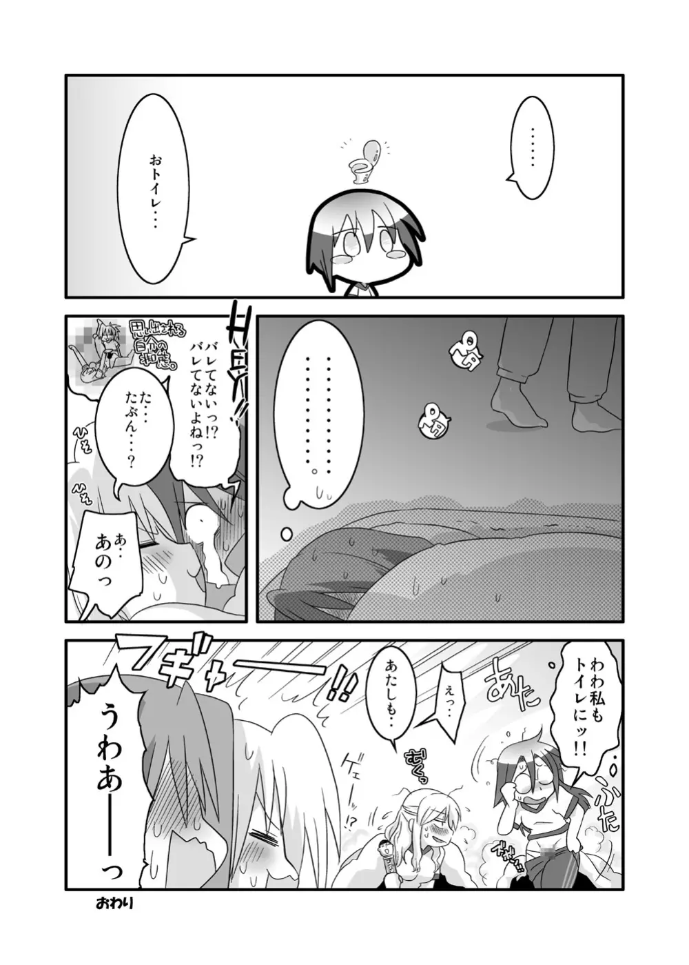ぱい! 2 Page.19