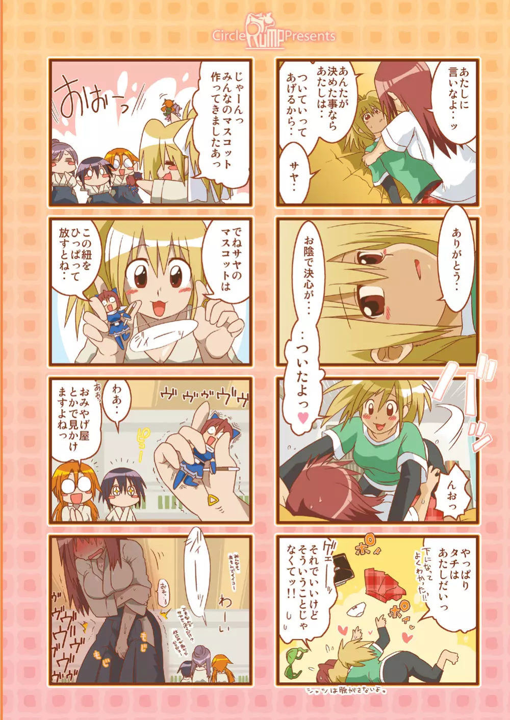 ぱい! 2 Page.22