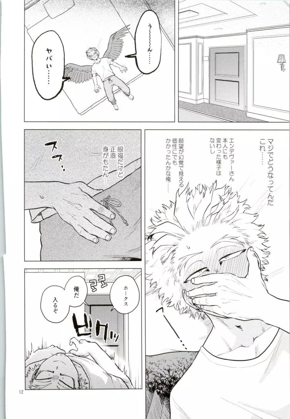 裸の王様 Page.11