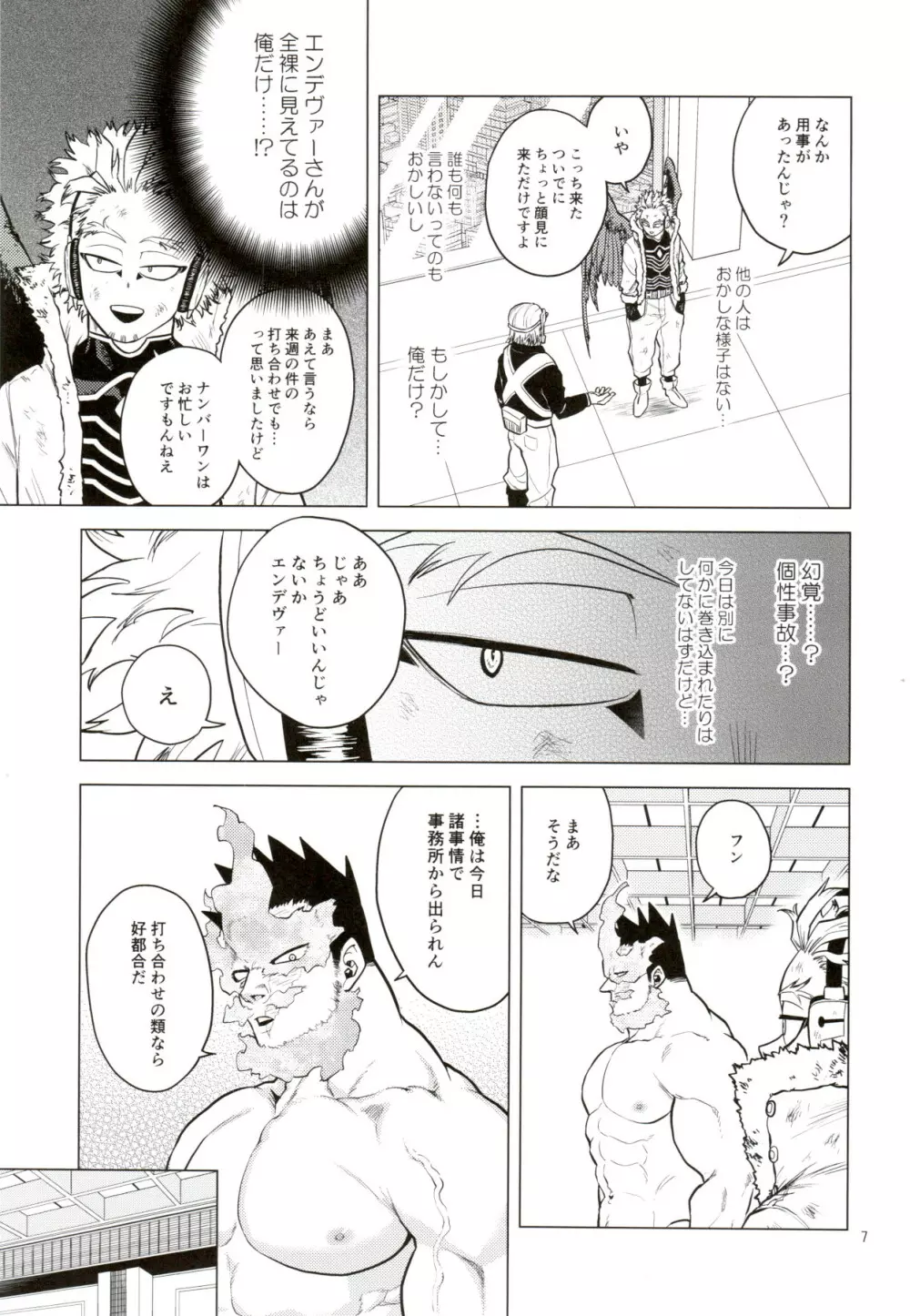 裸の王様 Page.6