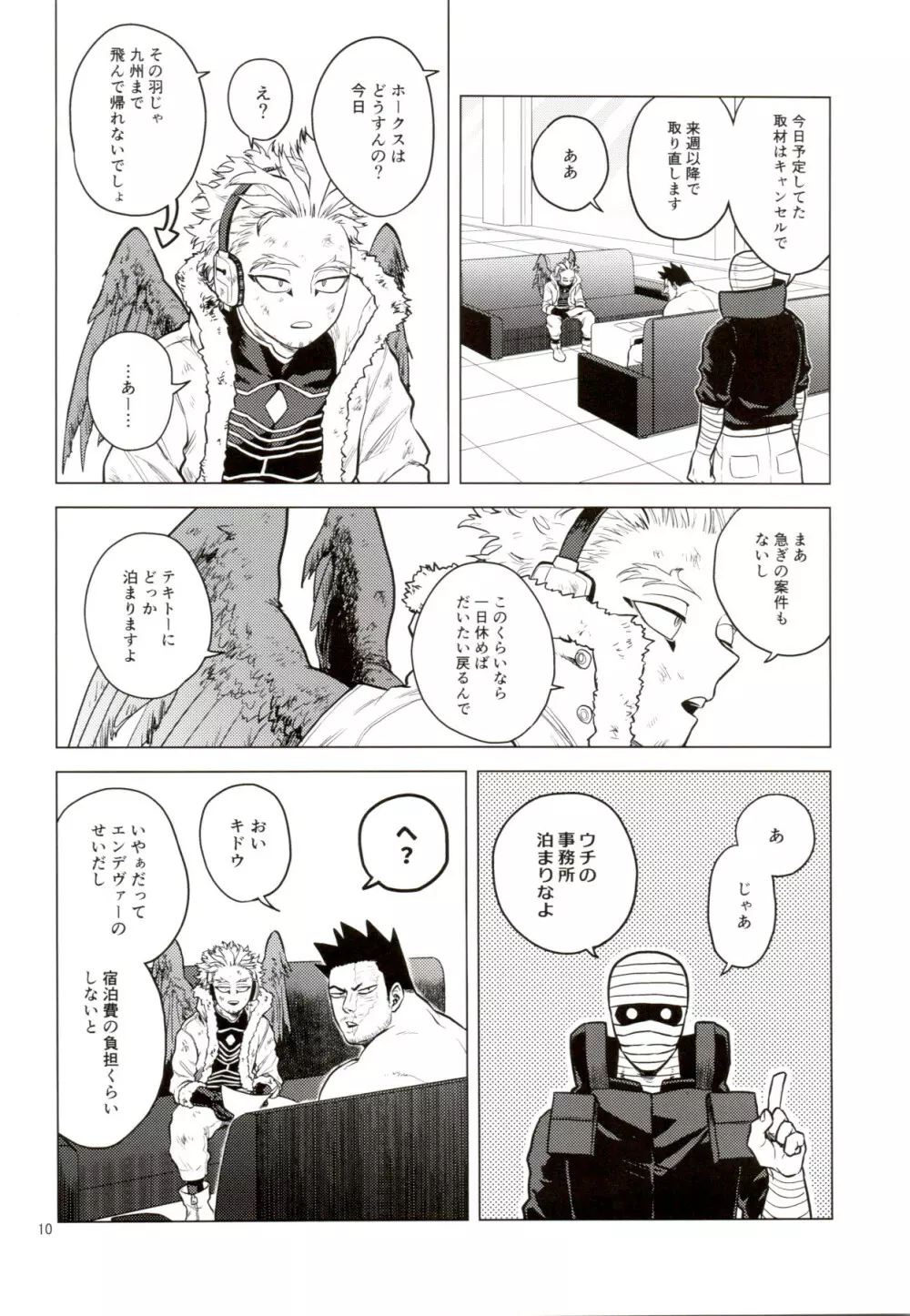 裸の王様 Page.9