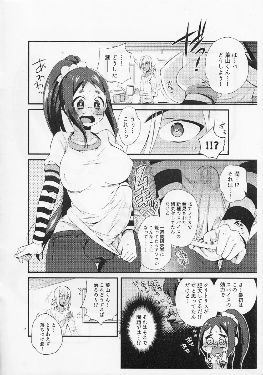 【コピー誌】助けて!葉山くん Page.2