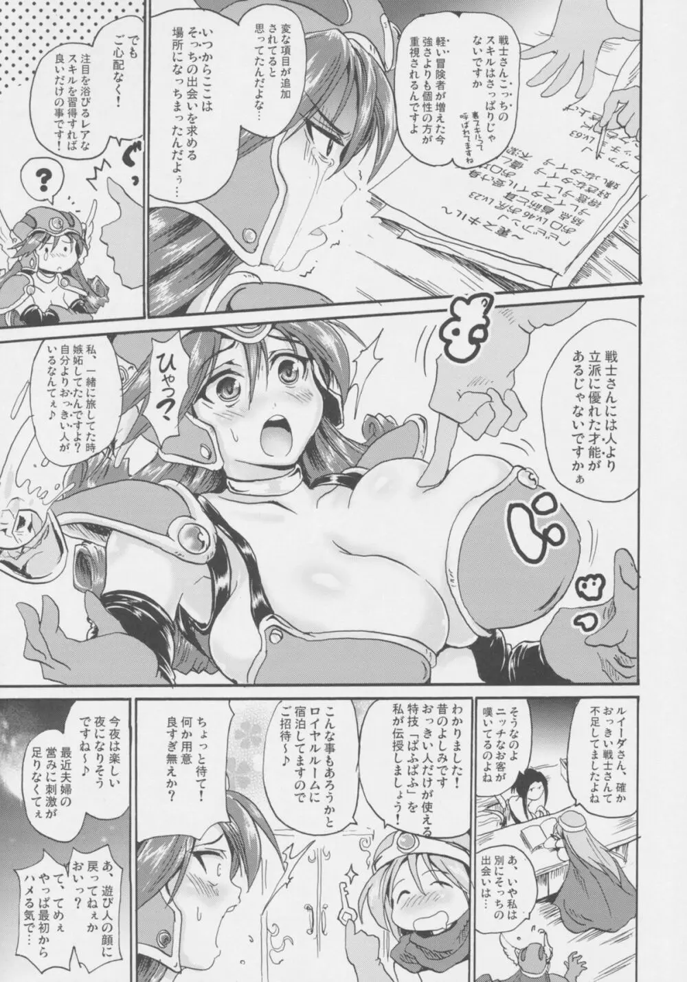 さいだいHP+∞ Page.5