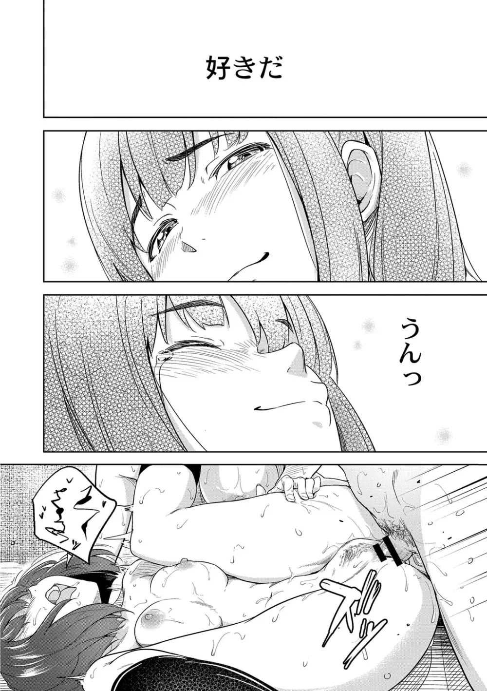 美少女マニアクス Page.39