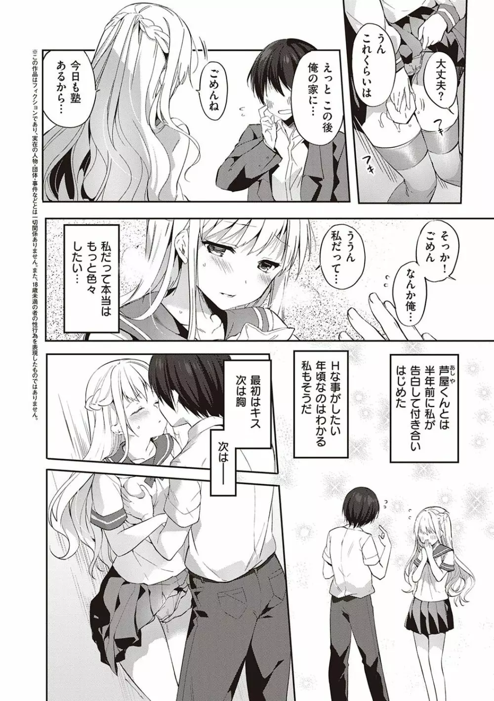 Like a LOVEDOLL 〜だから、なんでもシてあげる〜 Page.135