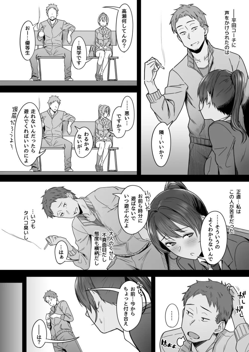 君だけを幸せにする魔法 ＃01 Page.11