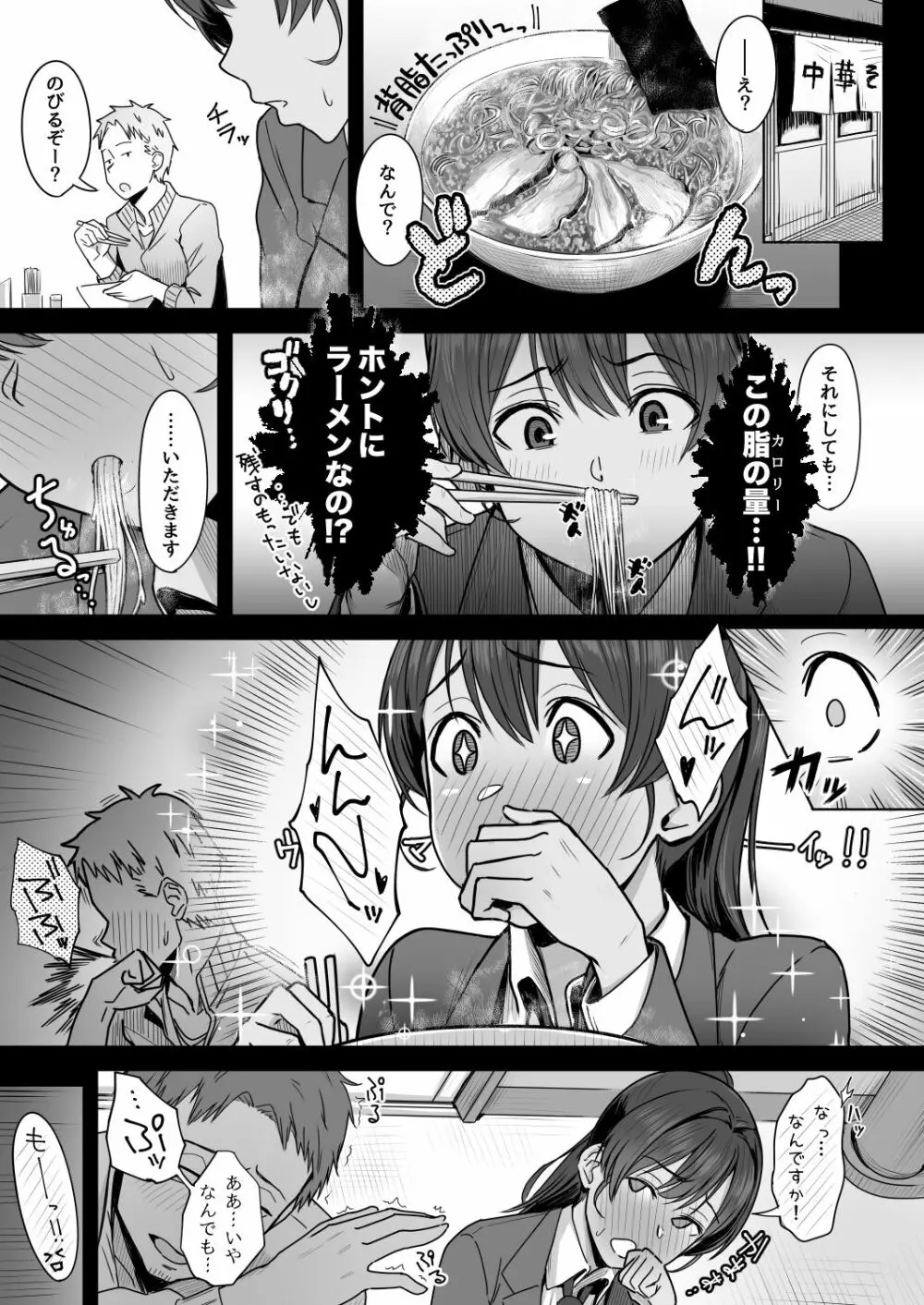 君だけを幸せにする魔法 ＃01 Page.12