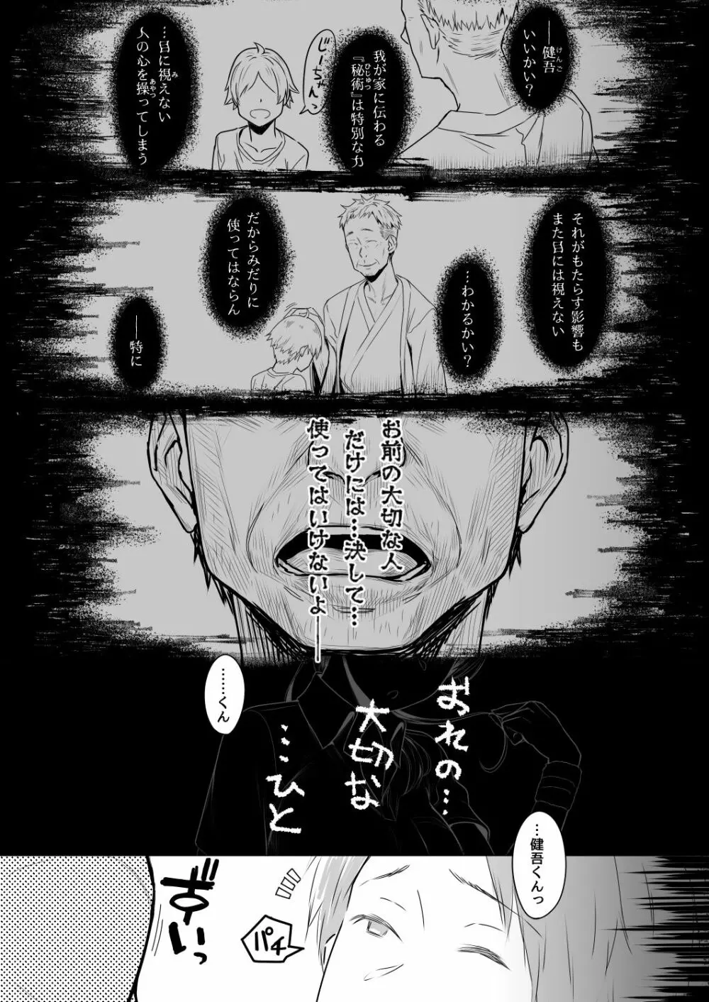 君だけを幸せにする魔法 ＃01 Page.2