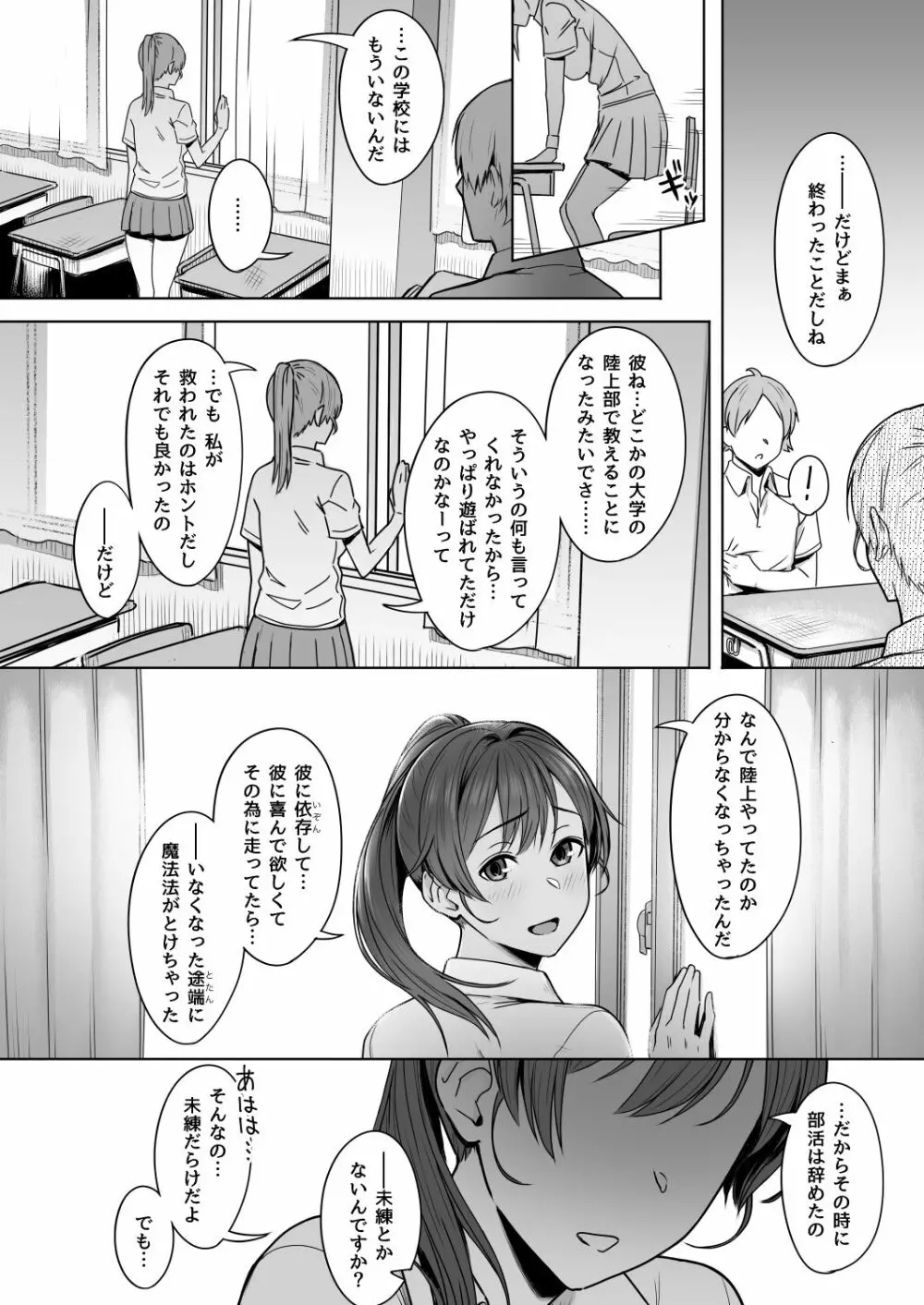 君だけを幸せにする魔法 ＃01 Page.37