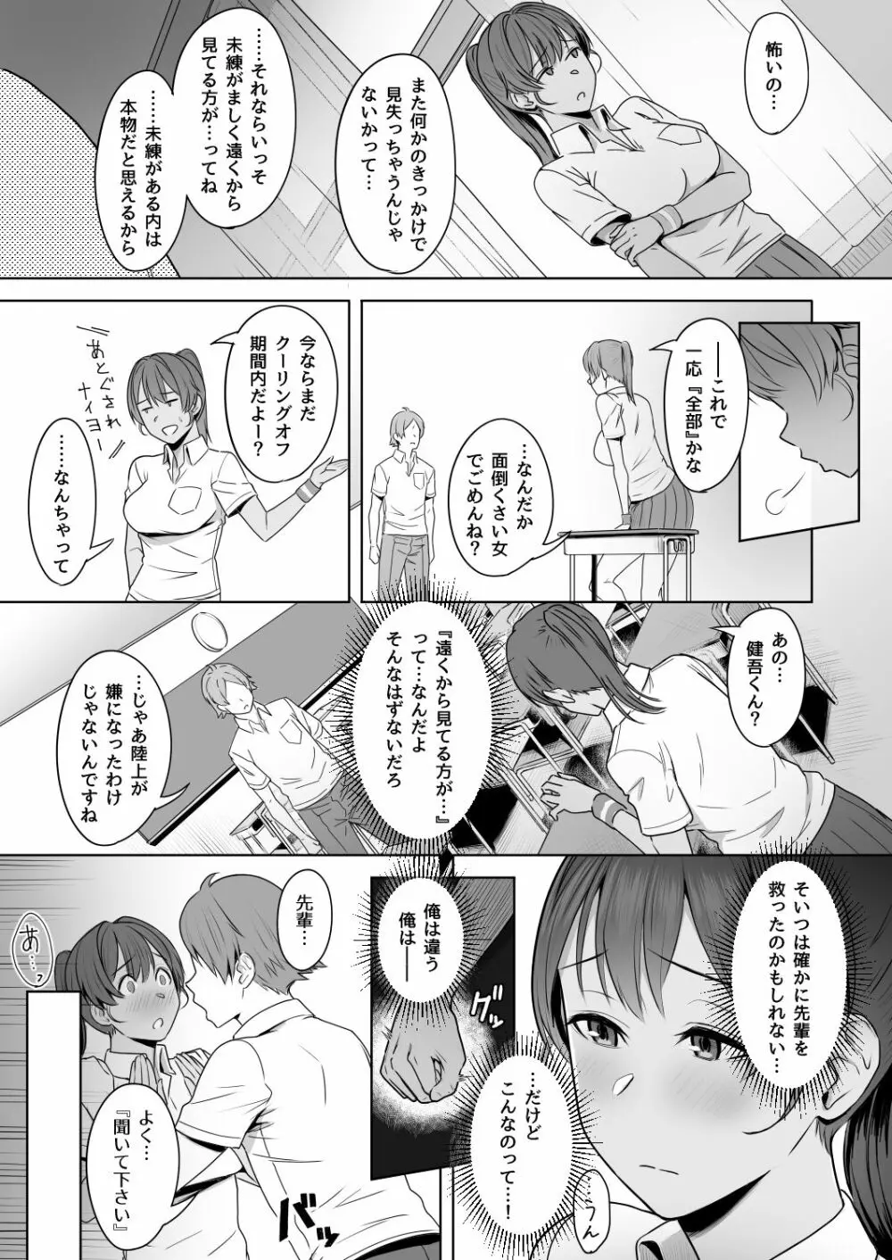 君だけを幸せにする魔法 ＃01 Page.38