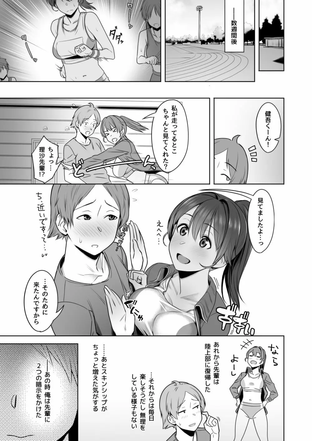 君だけを幸せにする魔法 ＃01 Page.39