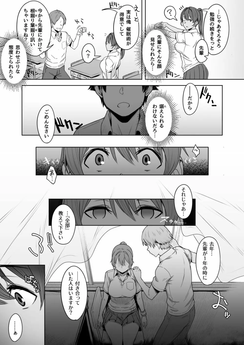 君だけを幸せにする魔法 ＃01 Page.8