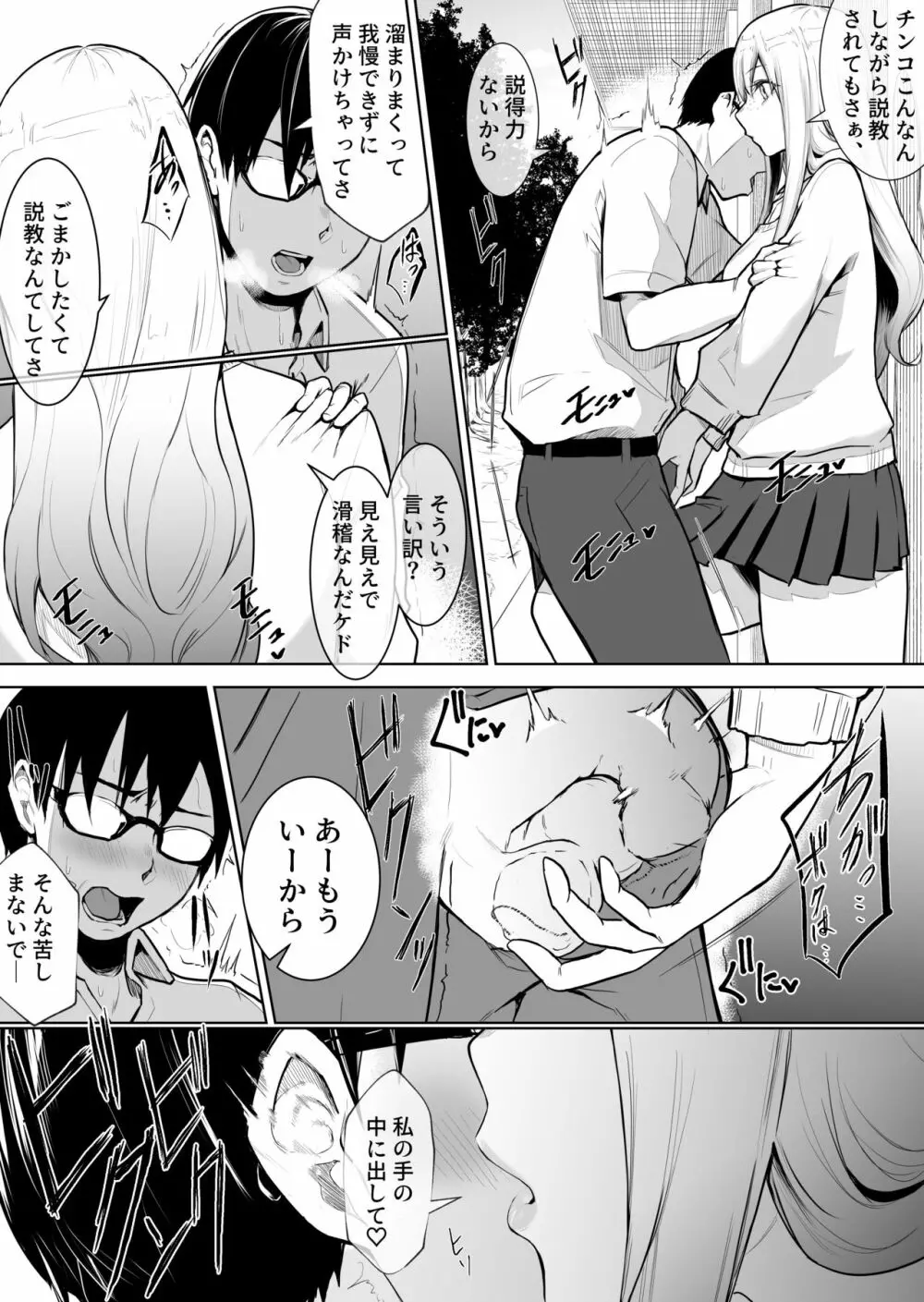 あのコは定額ヤリ放題 Page.12