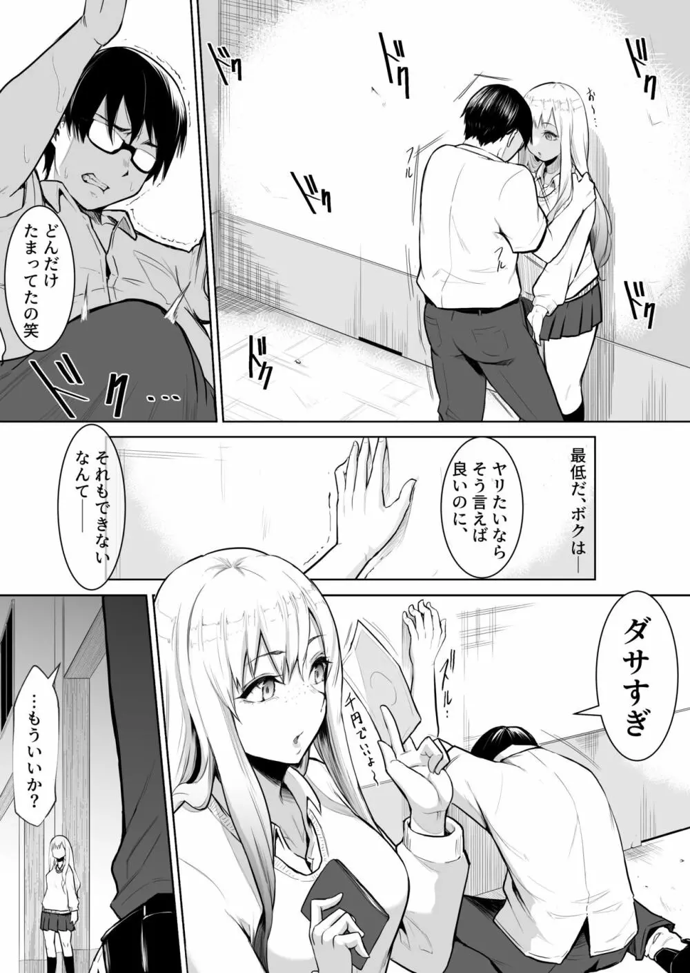 あのコは定額ヤリ放題 Page.13