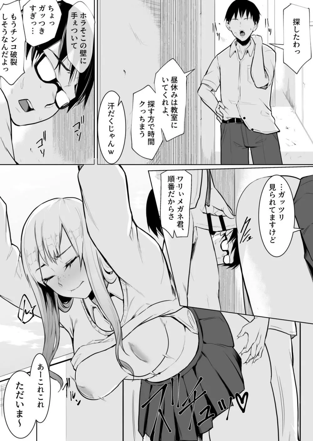 あのコは定額ヤリ放題 Page.14