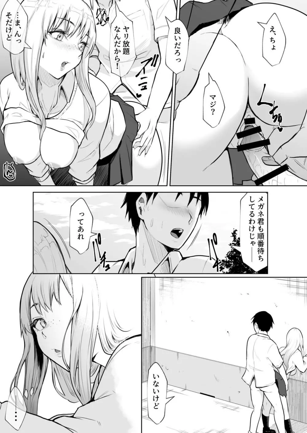 あのコは定額ヤリ放題 Page.17