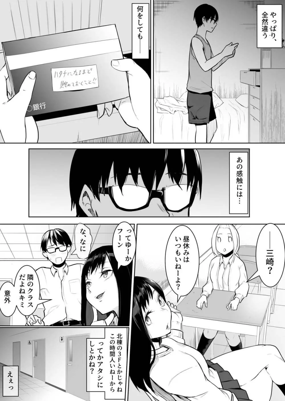 あのコは定額ヤリ放題 Page.19