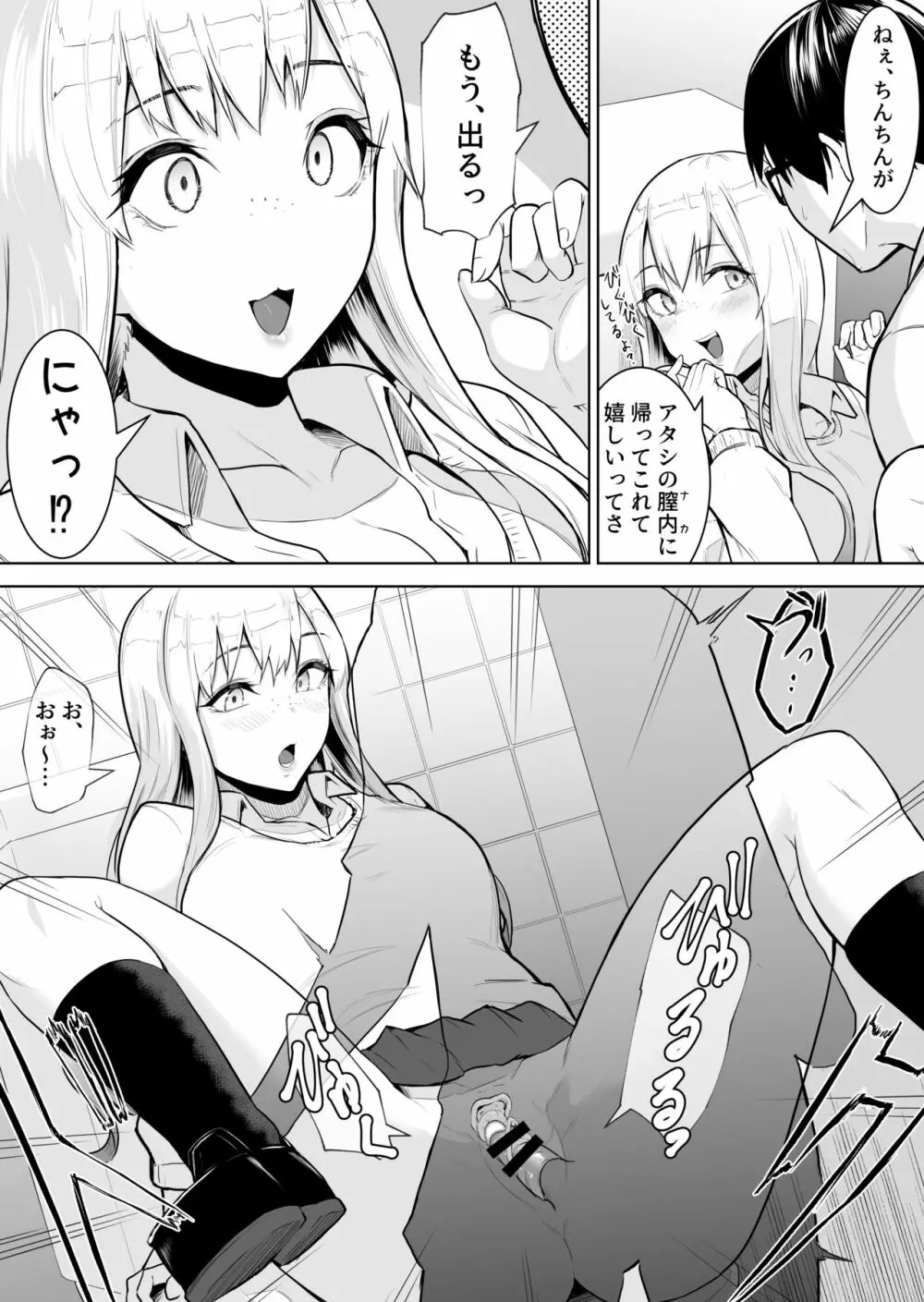 あのコは定額ヤリ放題 Page.23