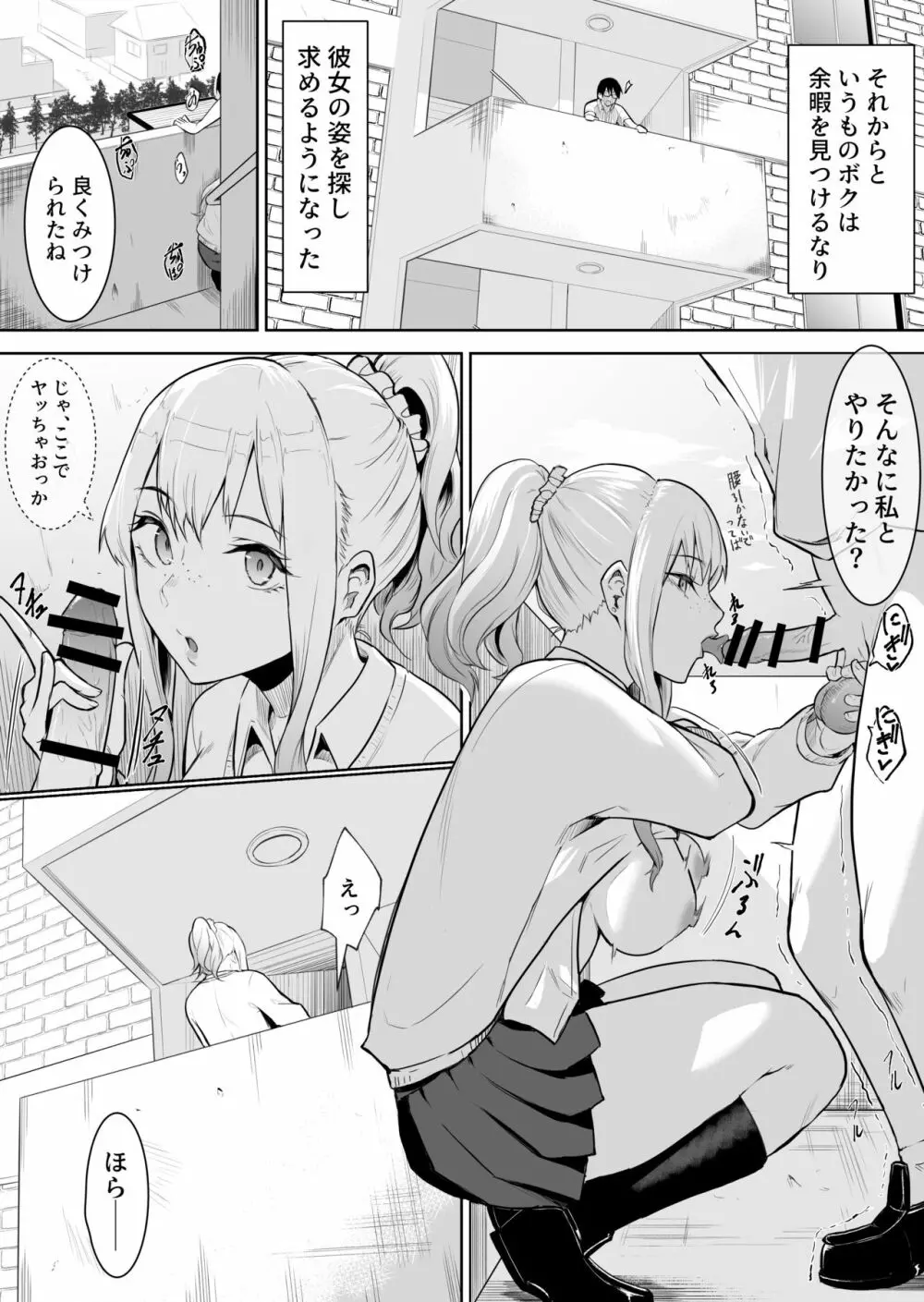 あのコは定額ヤリ放題 Page.29