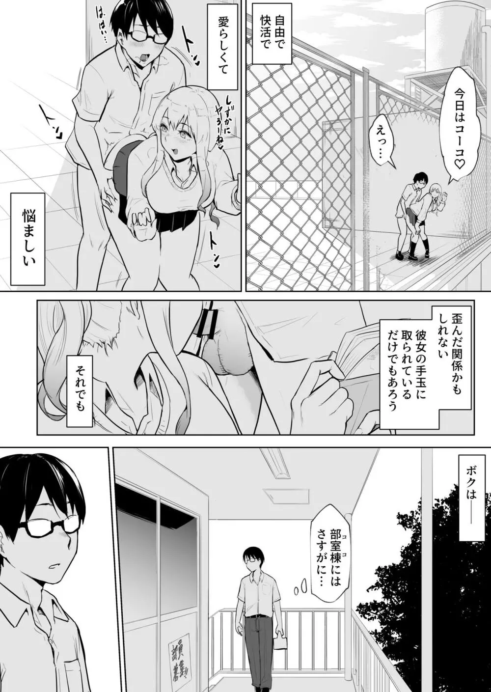 あのコは定額ヤリ放題 Page.35