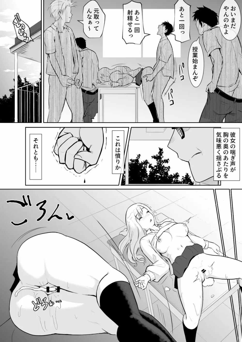 あのコは定額ヤリ放題 Page.40