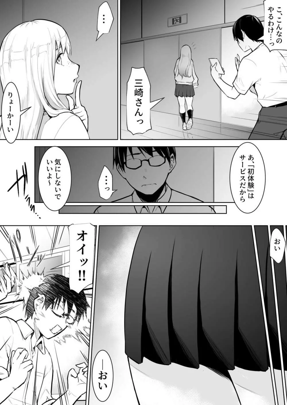 あのコは定額ヤリ放題 Page.8