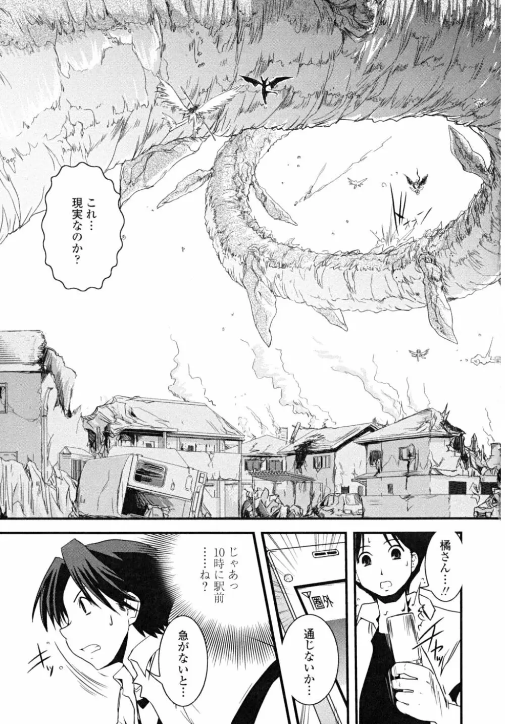 白濁の翼 ~アザナエル~ Page.109