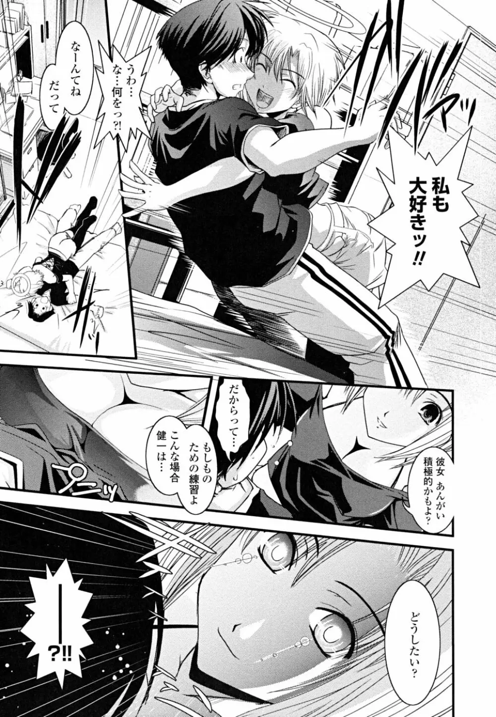 白濁の翼 ~アザナエル~ Page.11