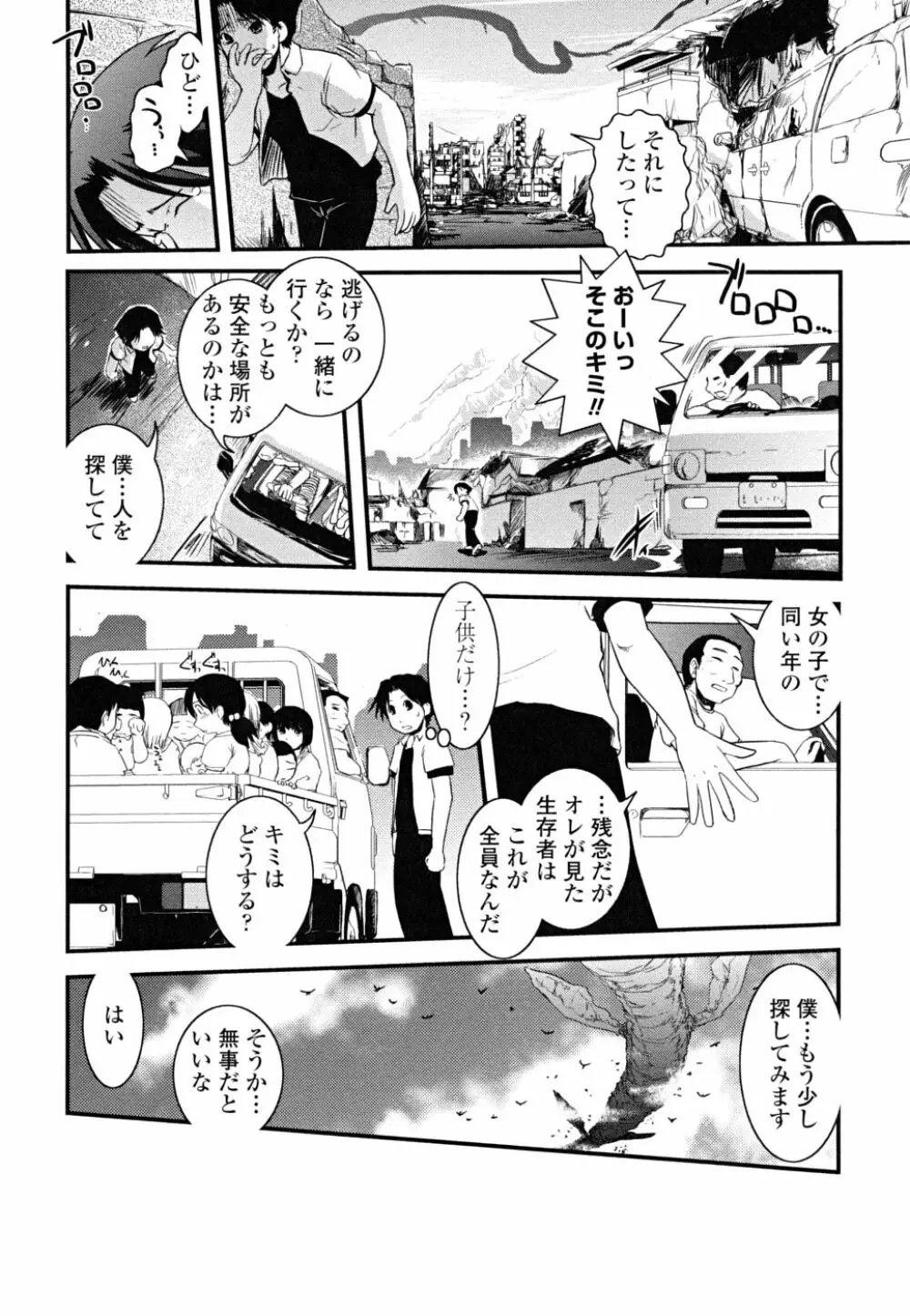 白濁の翼 ~アザナエル~ Page.110